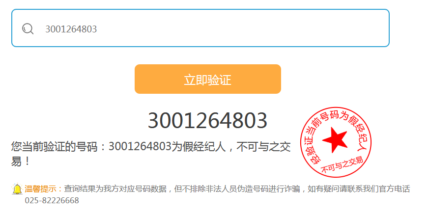 真假經(jīng)紀(jì)人