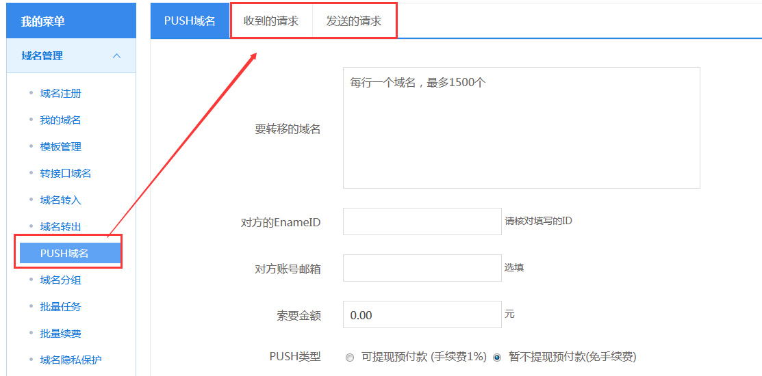 易名中國ename.com域名如何代價PUSH轉(zhuǎn)移及轉(zhuǎn)出