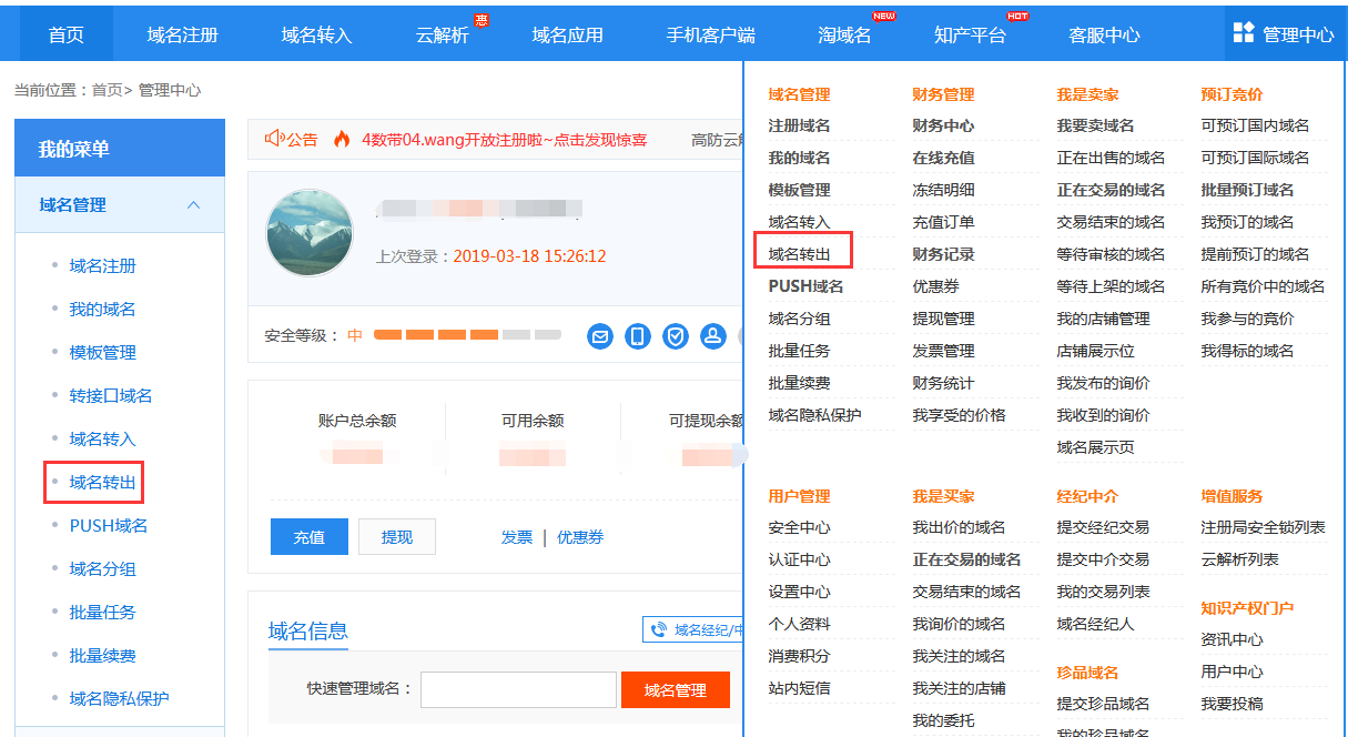 易名中國ename.com域名如何代價PUSH轉(zhuǎn)移及轉(zhuǎn)出