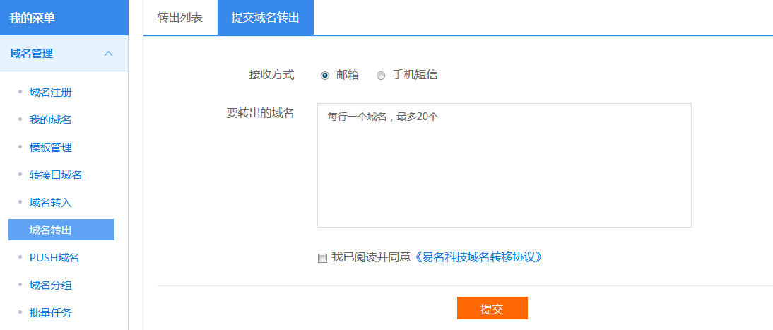易名中國ename.com域名如何代價PUSH轉(zhuǎn)移及轉(zhuǎn)出