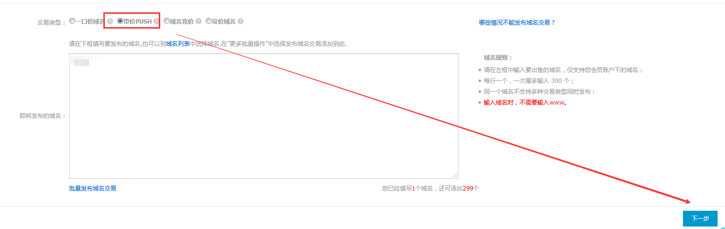 阿里云aliyun.com/萬網www.net.cn的域名如何帶價PUSH轉移及轉出