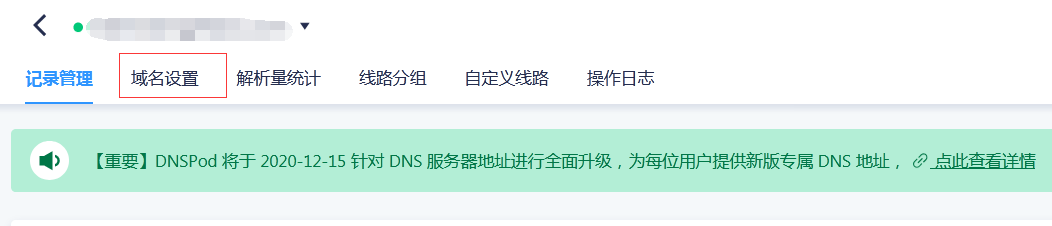 dnspod.cn轉(zhuǎn)移解析 dnspod.cn轉(zhuǎn)移解析